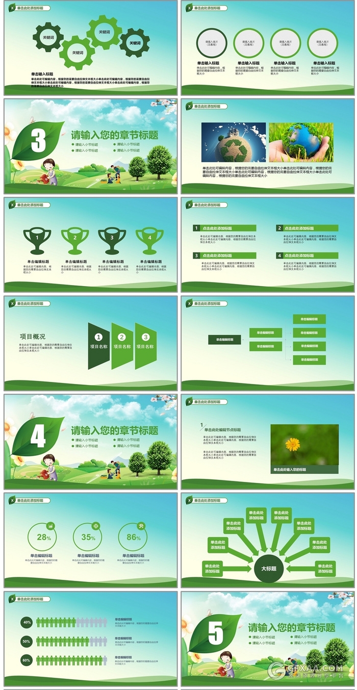 312植树节卡通风格环保节能公益免费PPT模版 - 顶尖PPT