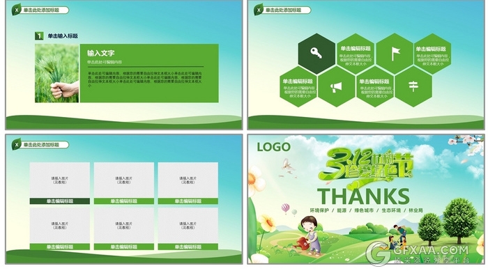 312植树节卡通风格环保节能公益免费PPT模版 - 顶尖PPT