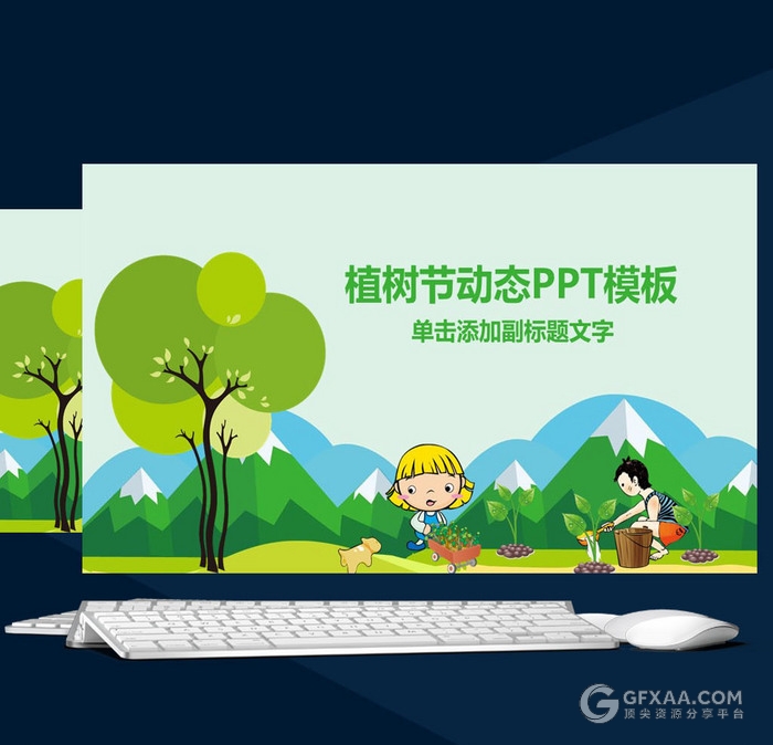 312绿色环保公益植树节植树造林免费PPT模板 - 顶尖PPT