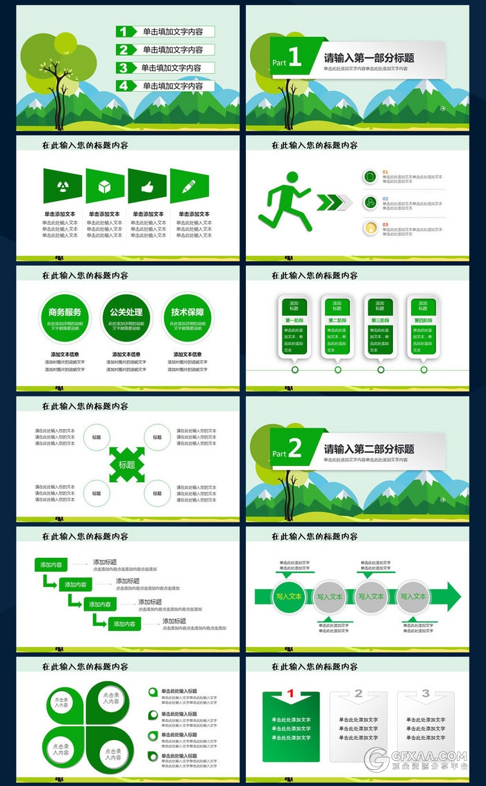 312绿色环保公益植树节植树造林免费PPT模板 - 顶尖PPT