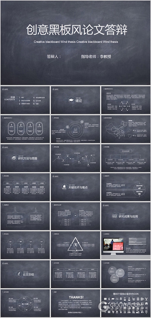 18套复古黑板手绘风格PPT模板 - 顶尖PPT