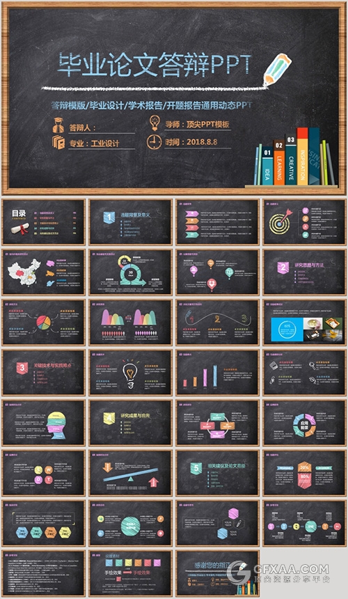 18套复古黑板手绘风格PPT模板 - 顶尖PPT