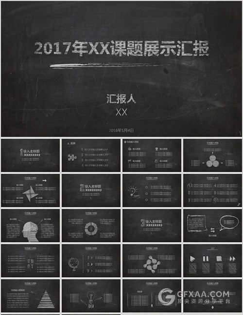 18套复古黑板手绘风格PPT模板 - 顶尖PPT