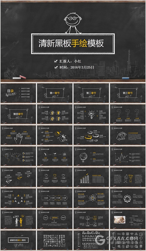 18套复古黑板手绘风格PPT模板 - 顶尖PPT