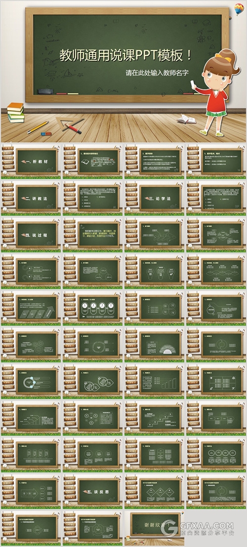 18套复古黑板手绘风格PPT模板 - 顶尖PPT