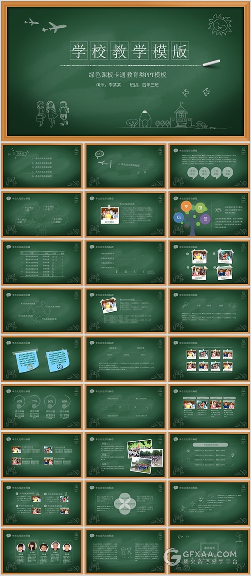 18套复古黑板手绘风格PPT模板 - 顶尖PPT