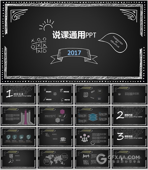 18套复古黑板手绘风格PPT模板 - 顶尖PPT