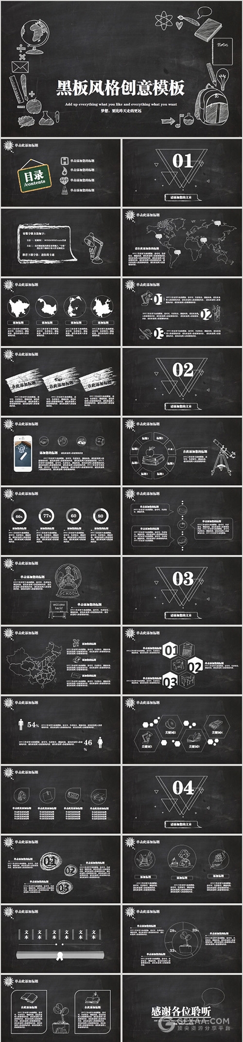 18套复古黑板手绘风格PPT模板 - 顶尖PPT