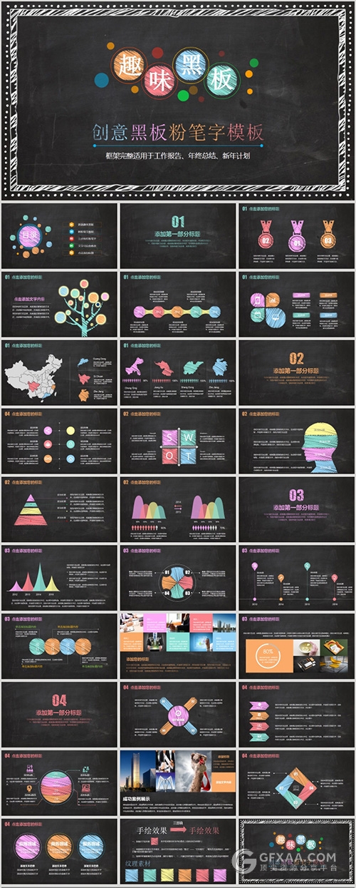 18套复古黑板手绘风格PPT模板 - 顶尖PPT