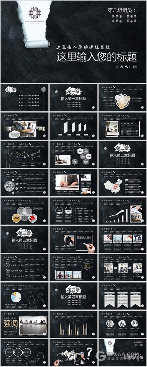 18套复古黑板手绘风格PPT模板 - 顶尖PPT