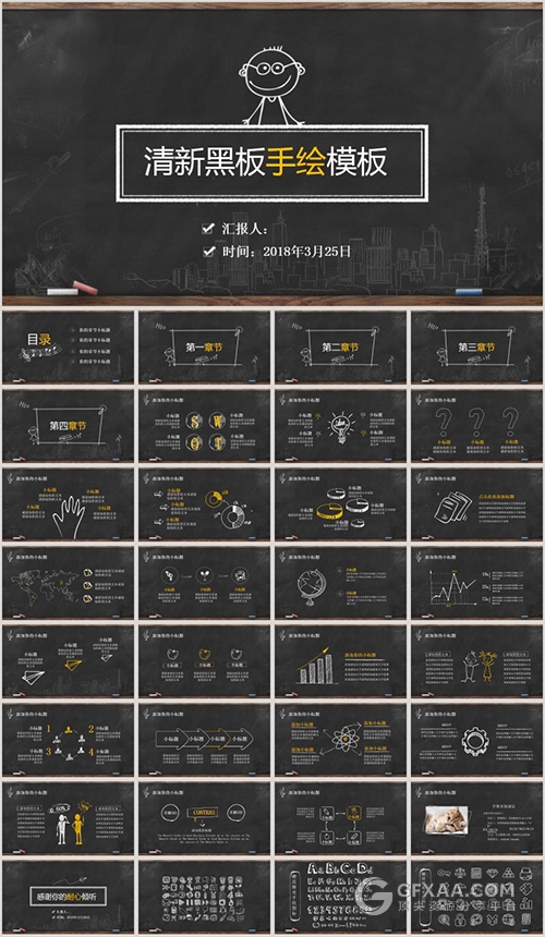 18套复古黑板手绘风格PPT模板 - 顶尖PPT