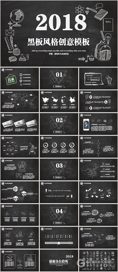 18套复古黑板手绘风格PPT模板 - 顶尖PPT