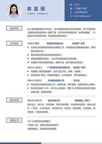 市场营销专业求职简历模板 - 顶尖PPT