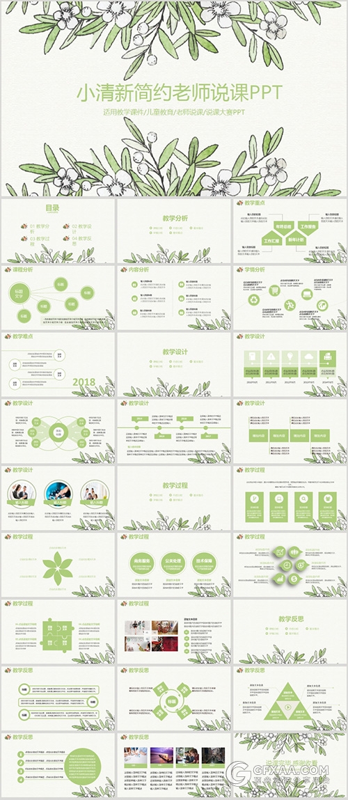 3套唯美花纹系列PPT模板 - 顶尖PPT