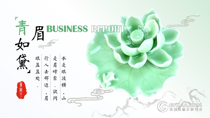 青眉如黛商务通用模板 - 顶尖PPT