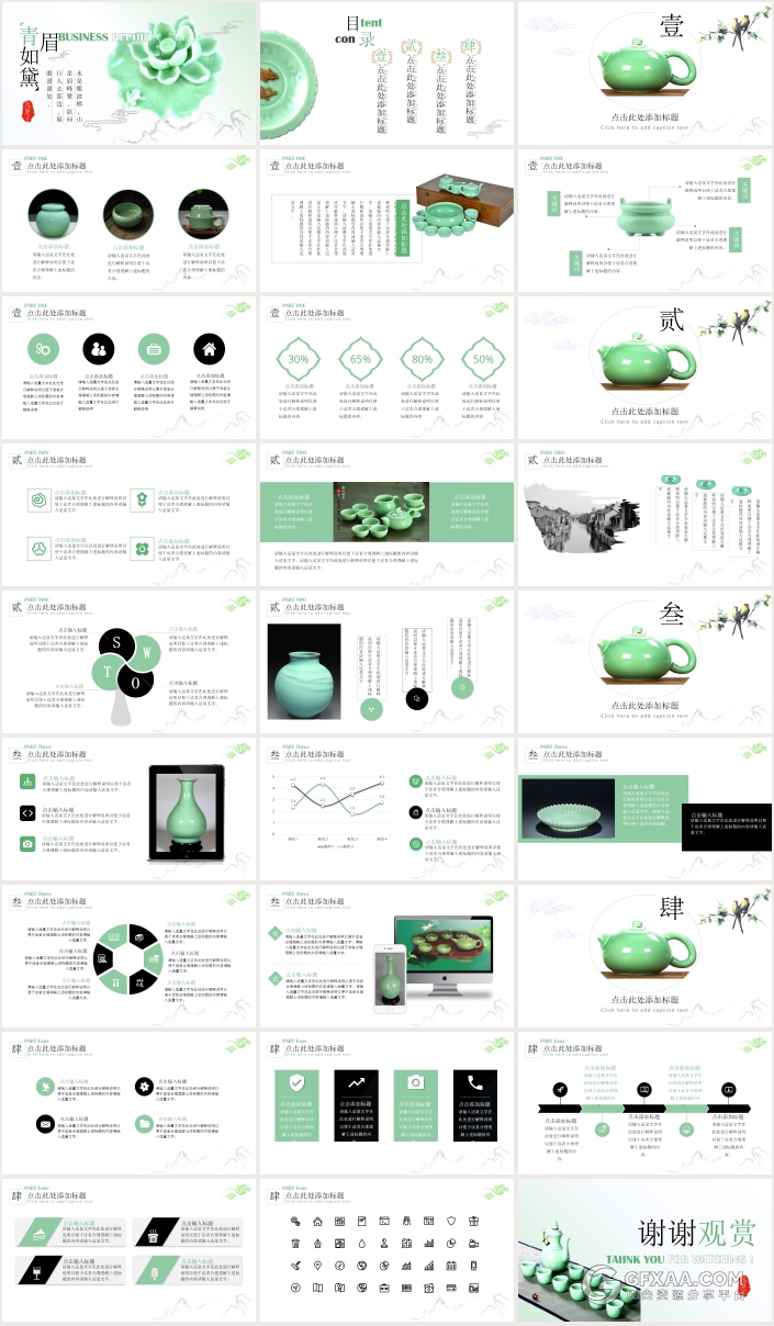 青眉如黛商务通用模板 - 顶尖PPT