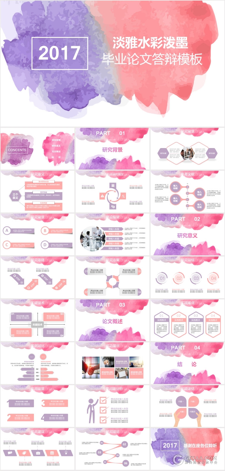 创新科技发展+唯美水彩风格PPT模板 - 顶尖PPT