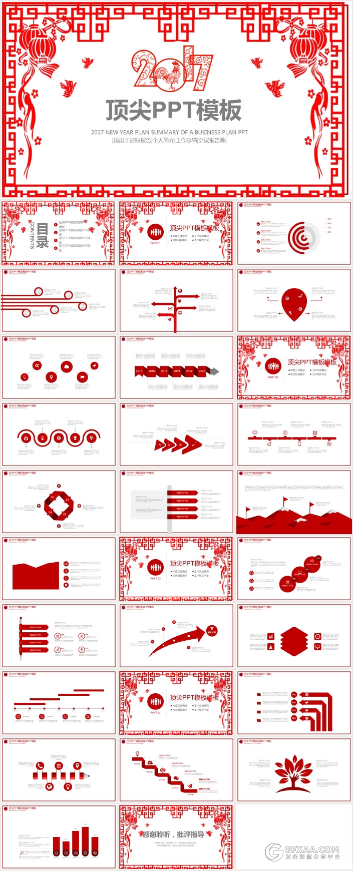 5套唯美花纹+中国风+商务风格PPT模板合集 - 顶尖PPT