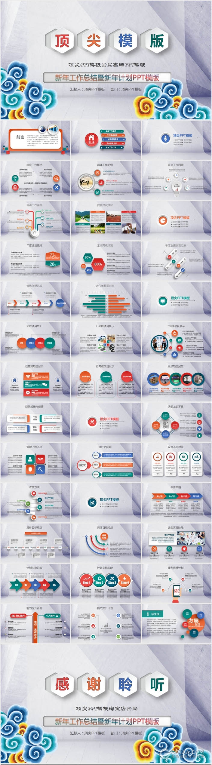 5套唯美花纹+中国风+商务风格PPT模板合集 - 顶尖PPT