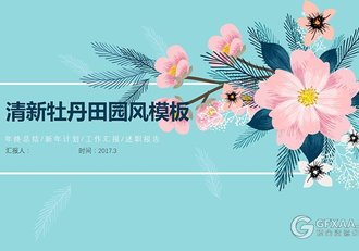 3套清新花卉唯美田园风PPT模板 - 顶尖PPT