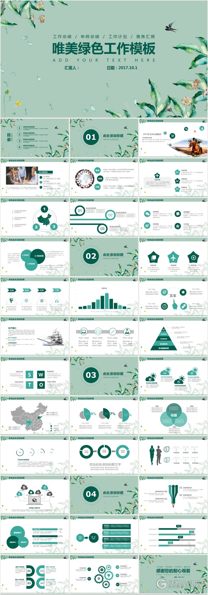 3套清新花卉唯美田园风PPT模板 - 顶尖PPT