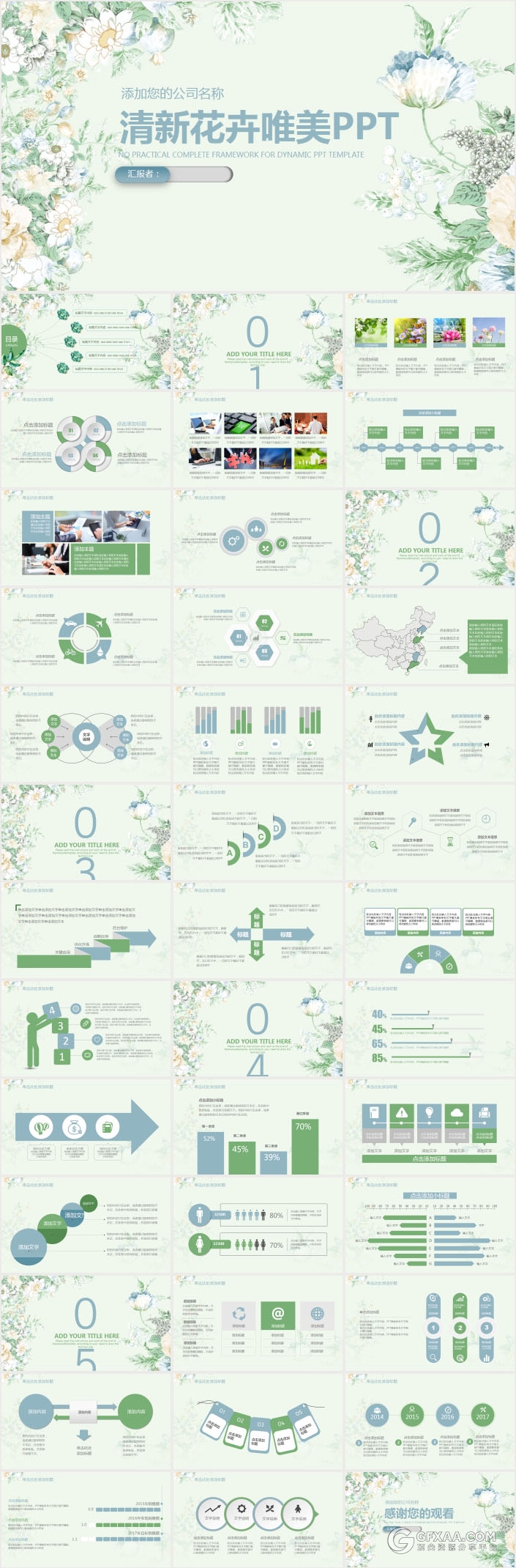 3套清新花卉唯美田园风PPT模板 - 顶尖PPT