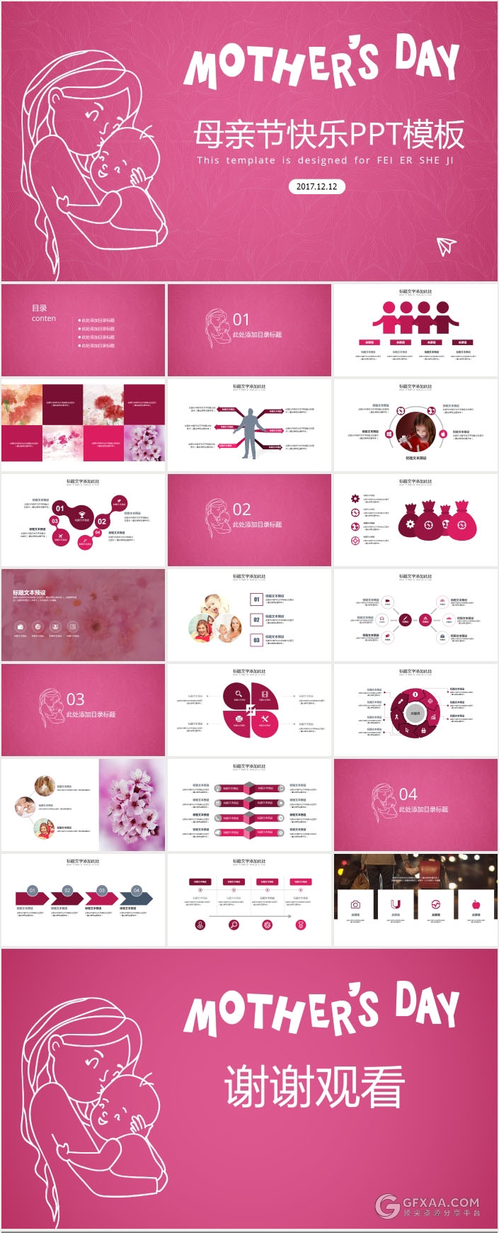10套感恩母亲节系列PPT模板 - 顶尖PPT