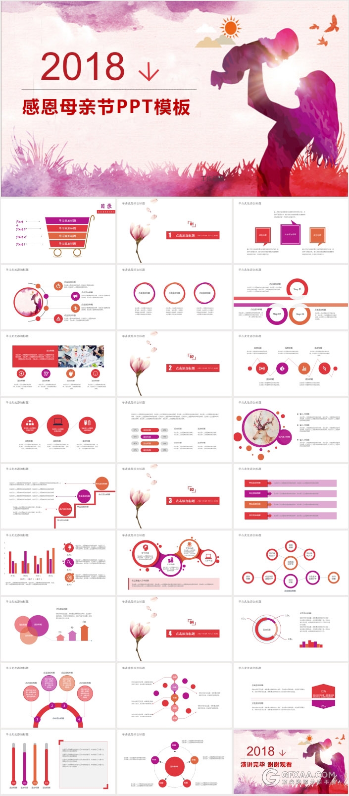 10套感恩母亲节系列PPT模板 - 顶尖PPT