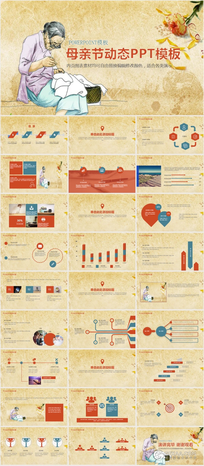 10套感恩母亲节系列PPT模板 - 顶尖PPT