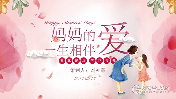 10套感恩母亲节系列PPT模板 - 顶尖PPT