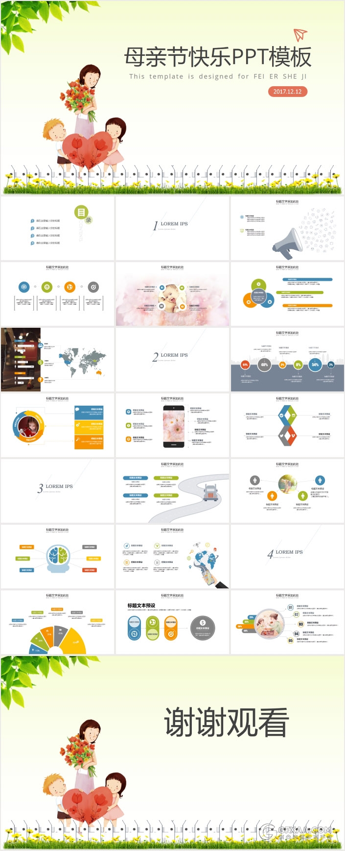 10套感恩母亲节系列PPT模板 - 顶尖PPT
