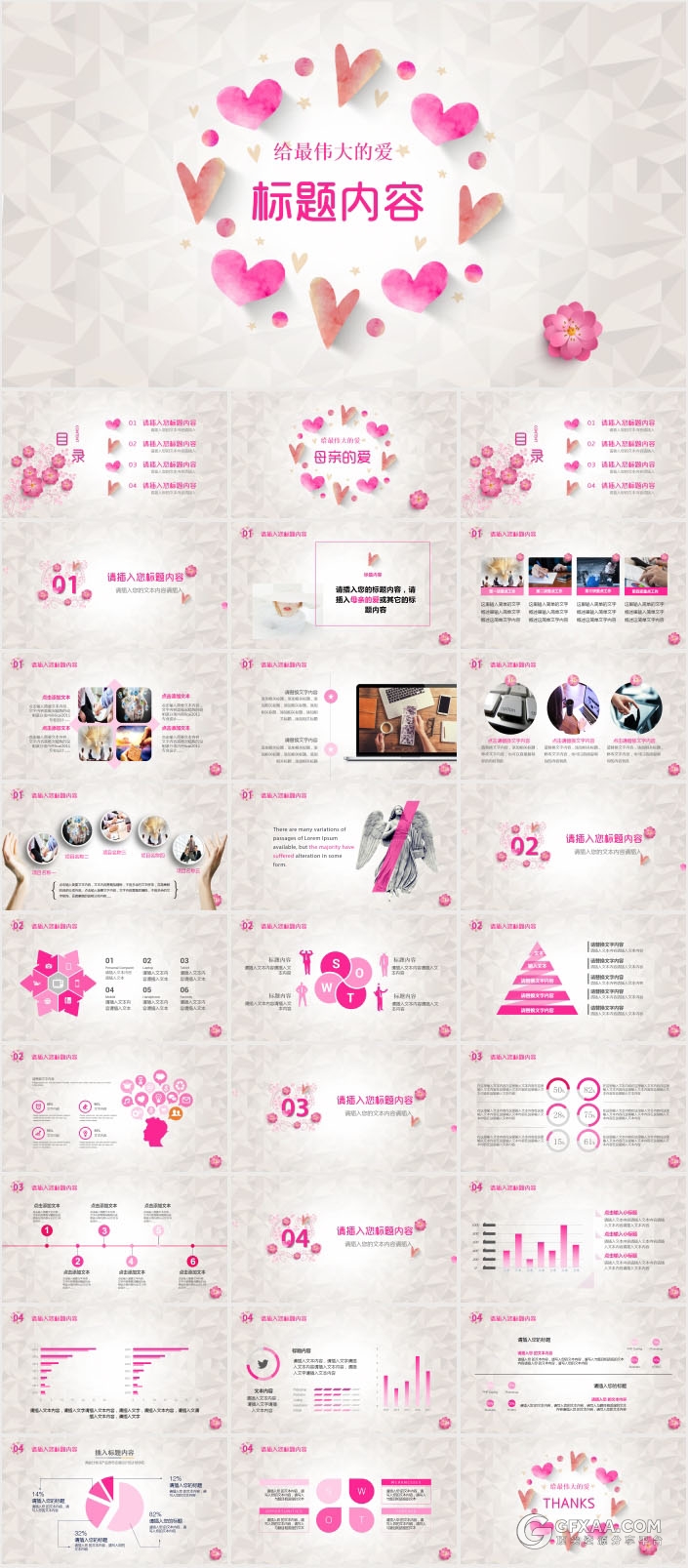 10套感恩母亲节系列PPT模板 - 顶尖PPT