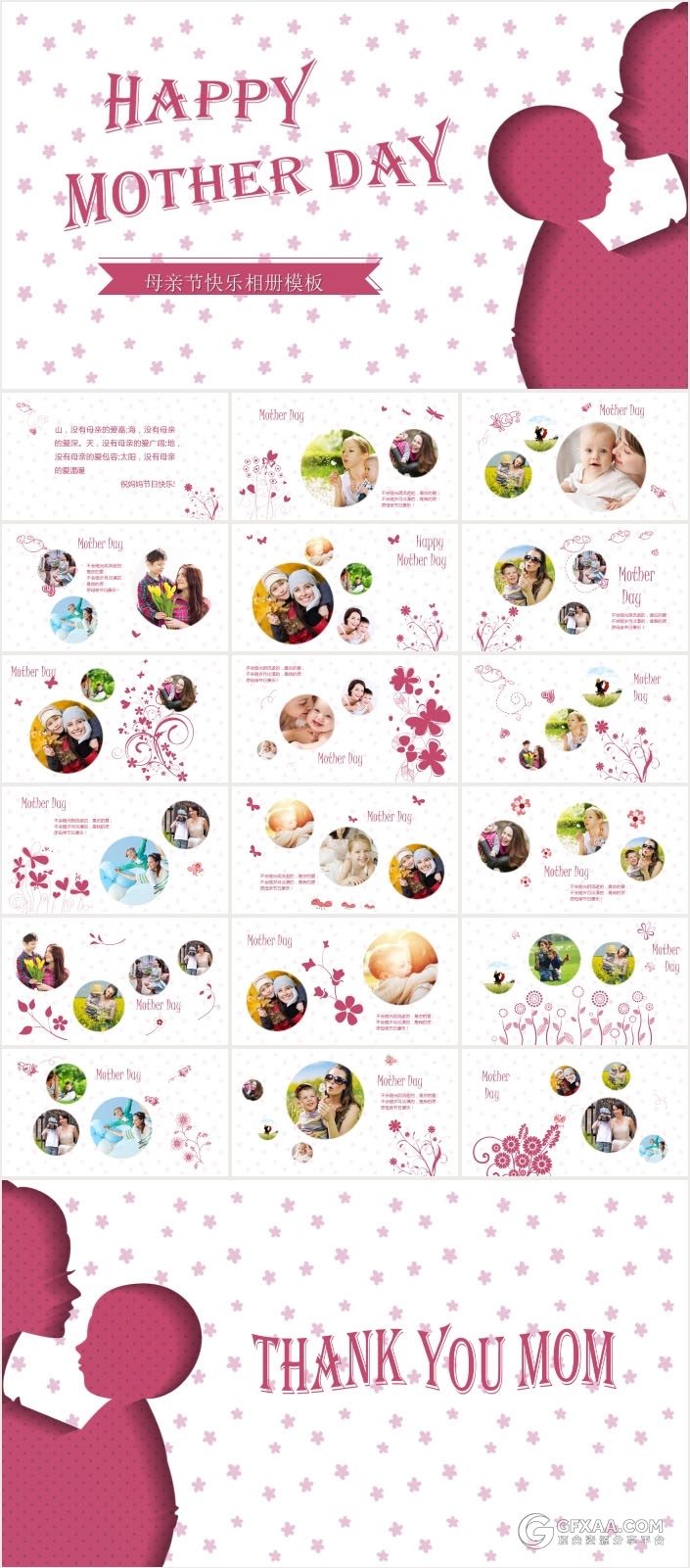 10套感恩母亲节系列PPT模板 - 顶尖PPT