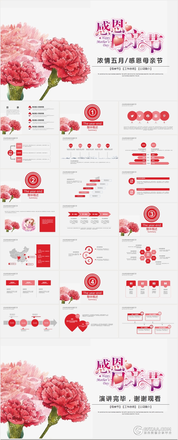 10套感恩母亲节系列PPT模板 - 顶尖PPT