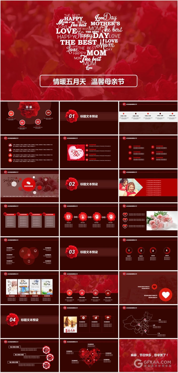 10套感恩母亲节系列PPT模板 - 顶尖PPT