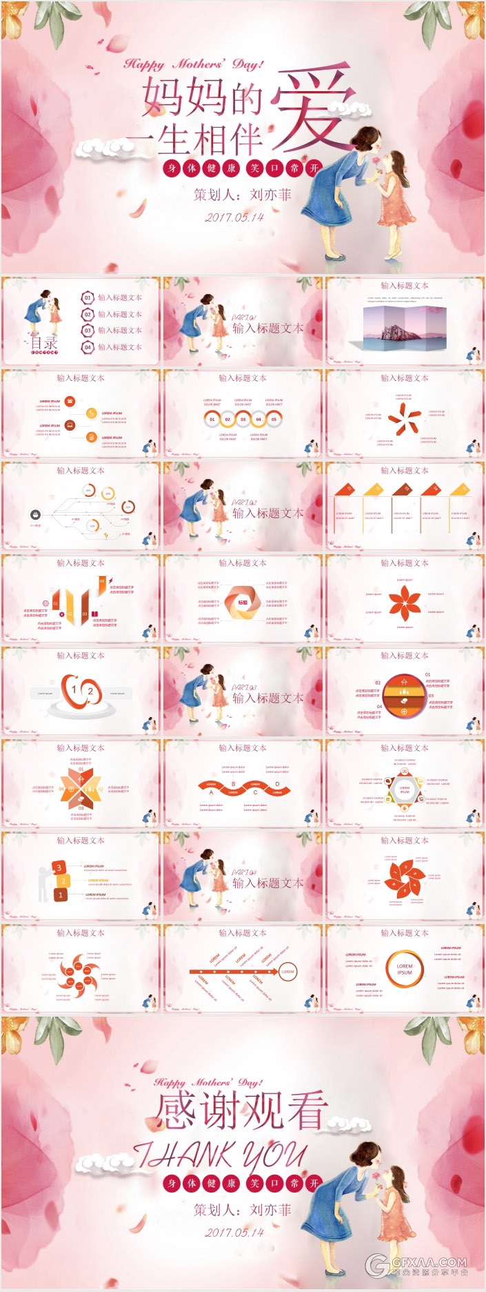 10套感恩母亲节系列PPT模板 - 顶尖PPT