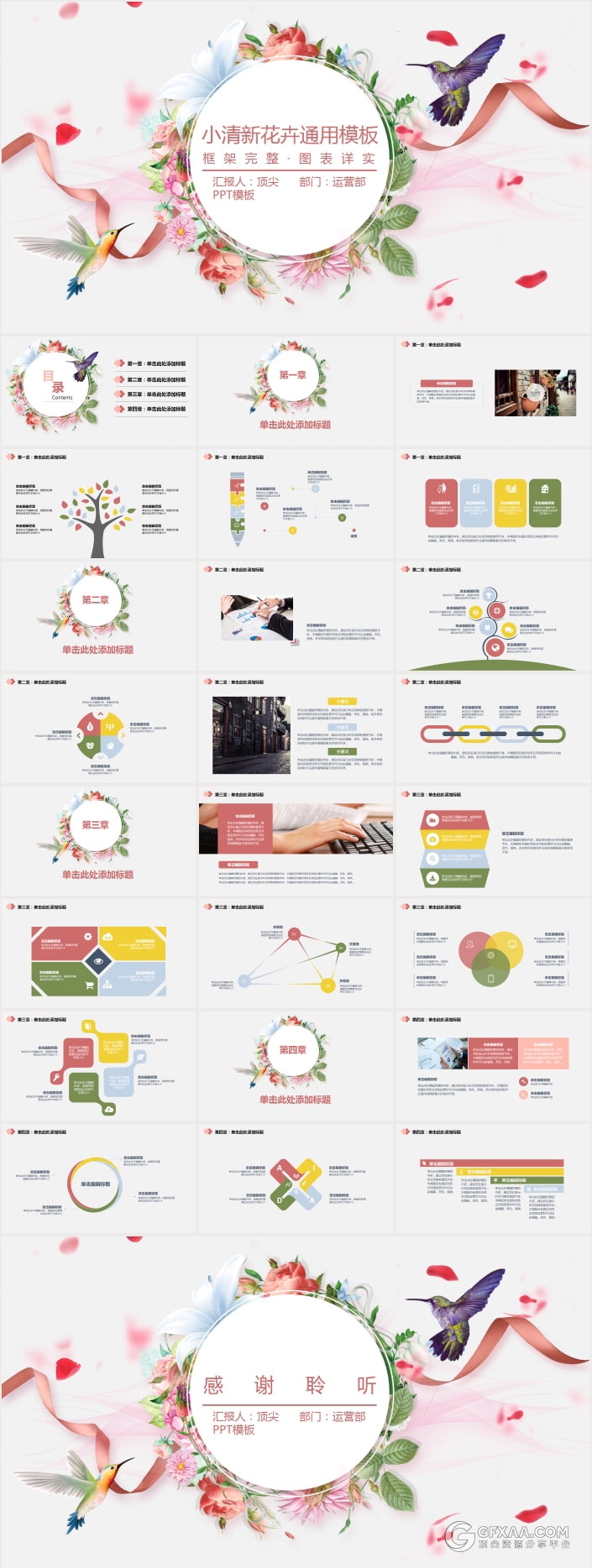 4套简约文艺唯美花卉系列PPT模板 - 顶尖PPT