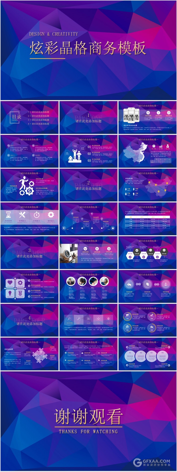 3套创意风格PPT模板 - 顶尖PPT