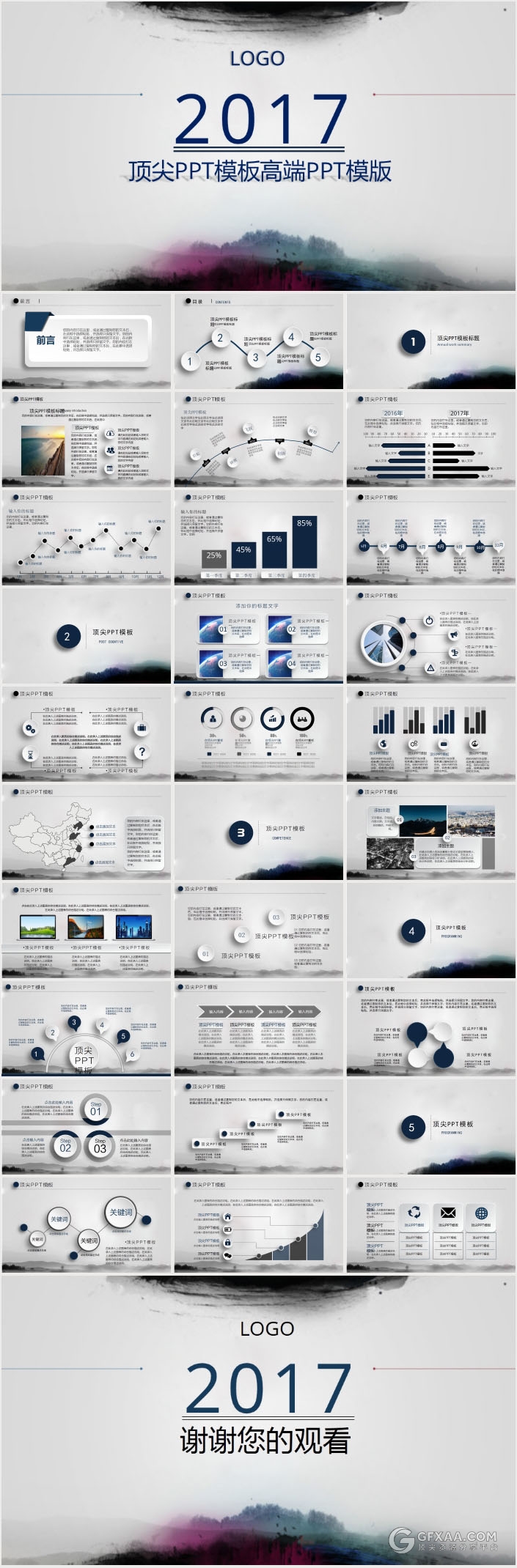 3套创意风格PPT模板 - 顶尖PPT