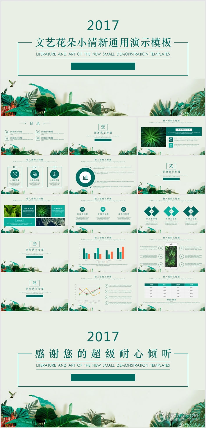 4套清新文艺花纹系列PPT模板 - 顶尖PPT