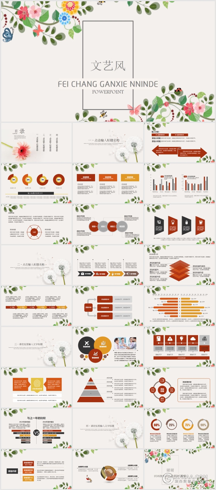 4套清新文艺花纹系列PPT模板 - 顶尖PPT