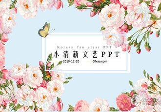 4套清新文艺花纹系列PPT模板 - 顶尖PPT