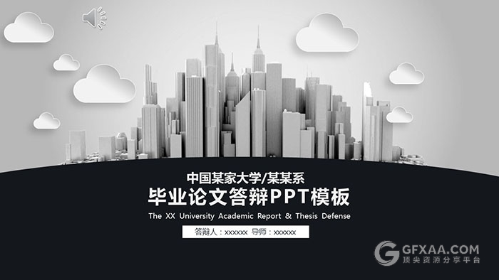 建筑大学毕业论文答辩PPT模板 - 顶尖PPT