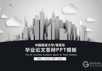 建筑大学毕业论文答辩PPT模板 - 顶尖PPT