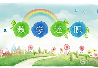 卡通水彩风格教学数值报告 - 顶尖PPT