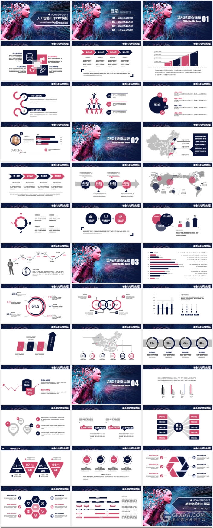 人工智能工作PPT模板 - 顶尖PPT