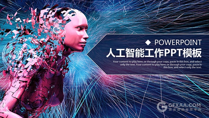 人工智能工作PPT模板 - 顶尖PPT