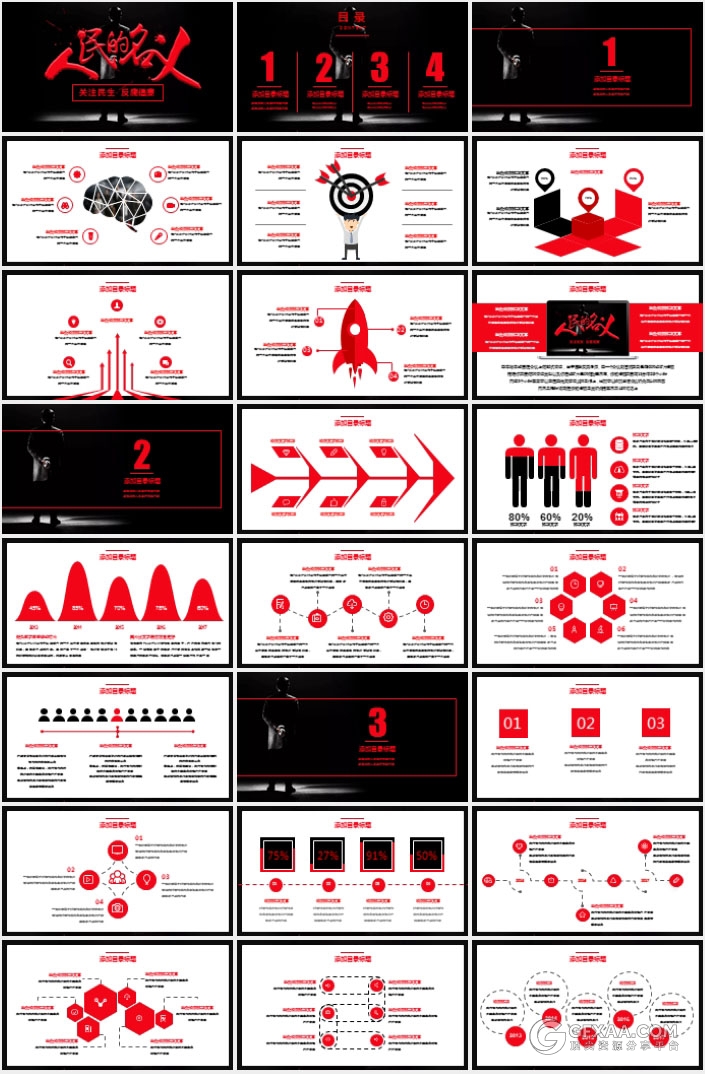 人民的名义反腐倡廉PPT模板 - 顶尖PPT