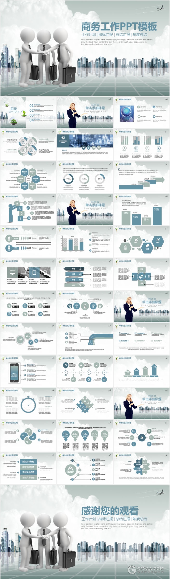 商务工作业务合作3D小人PPT模板 - 顶尖PPT