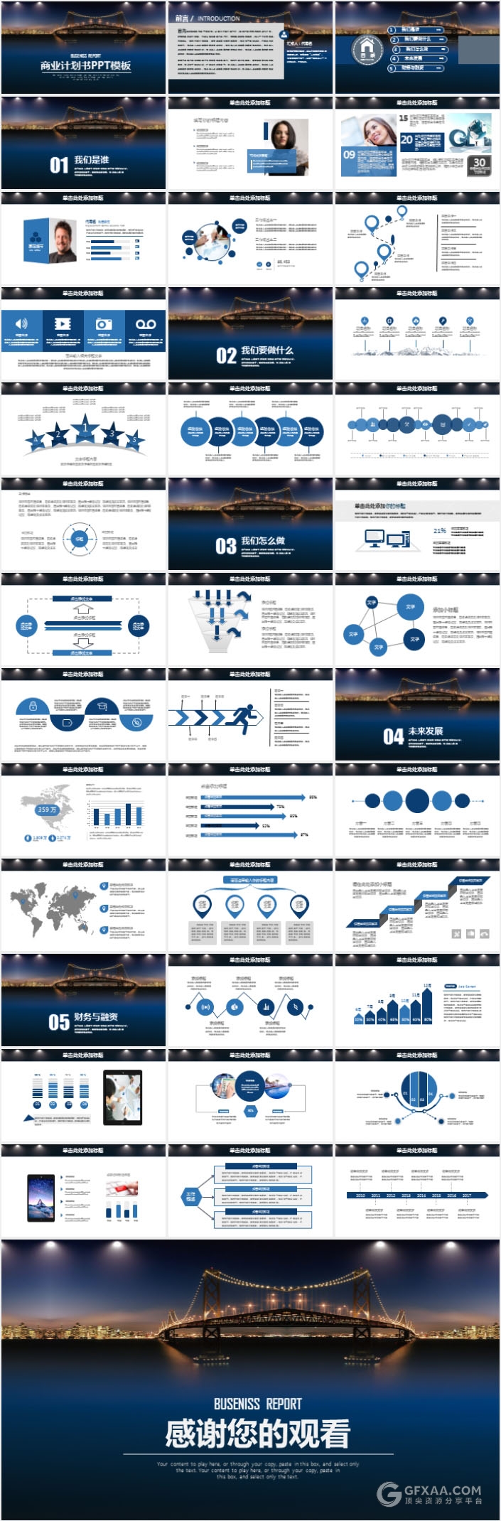 商业计划书PPT模板 - 顶尖PPT